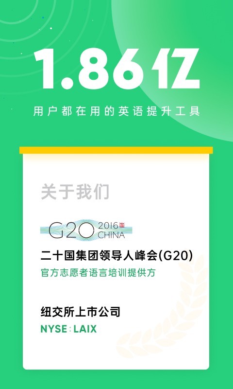 英语流利说