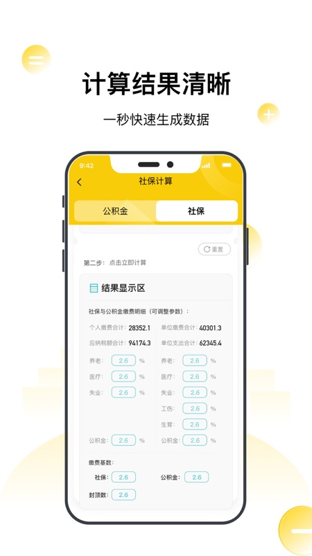 房贷计算器app