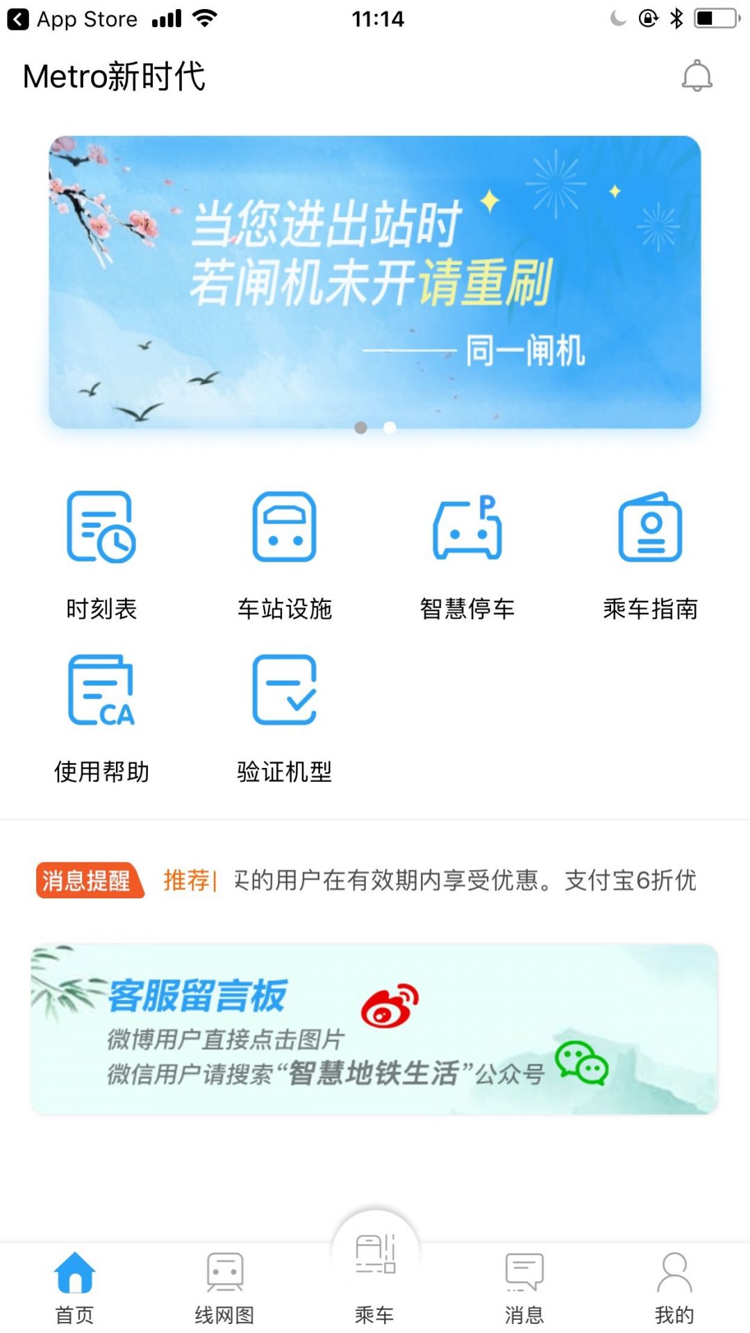 Metro新时代