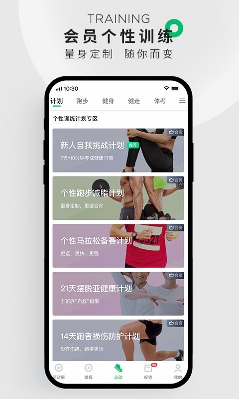 咕咚运动