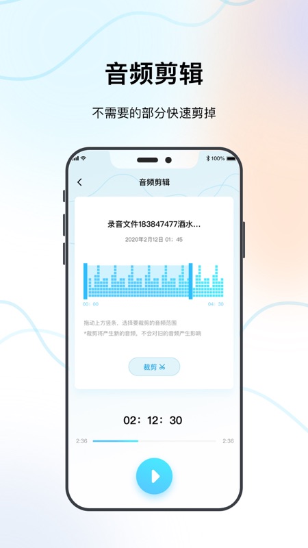 录音机APP