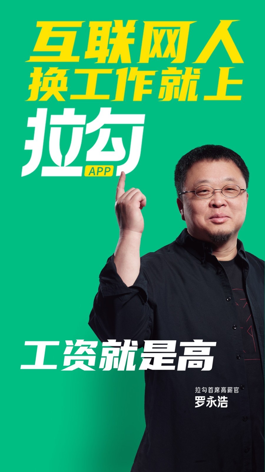 拉勾招聘