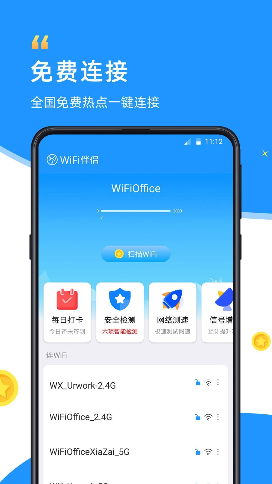 WIFI伴侣