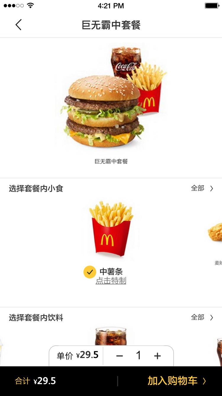 麦当劳app