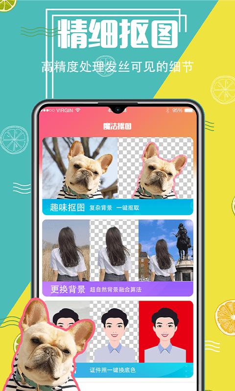 抠图