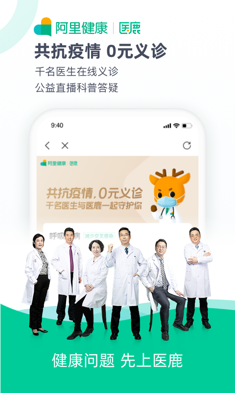 医鹿app