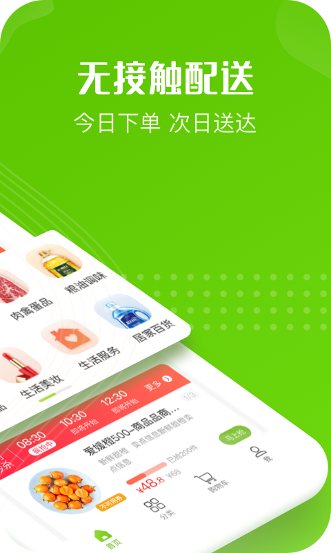 十荟团app