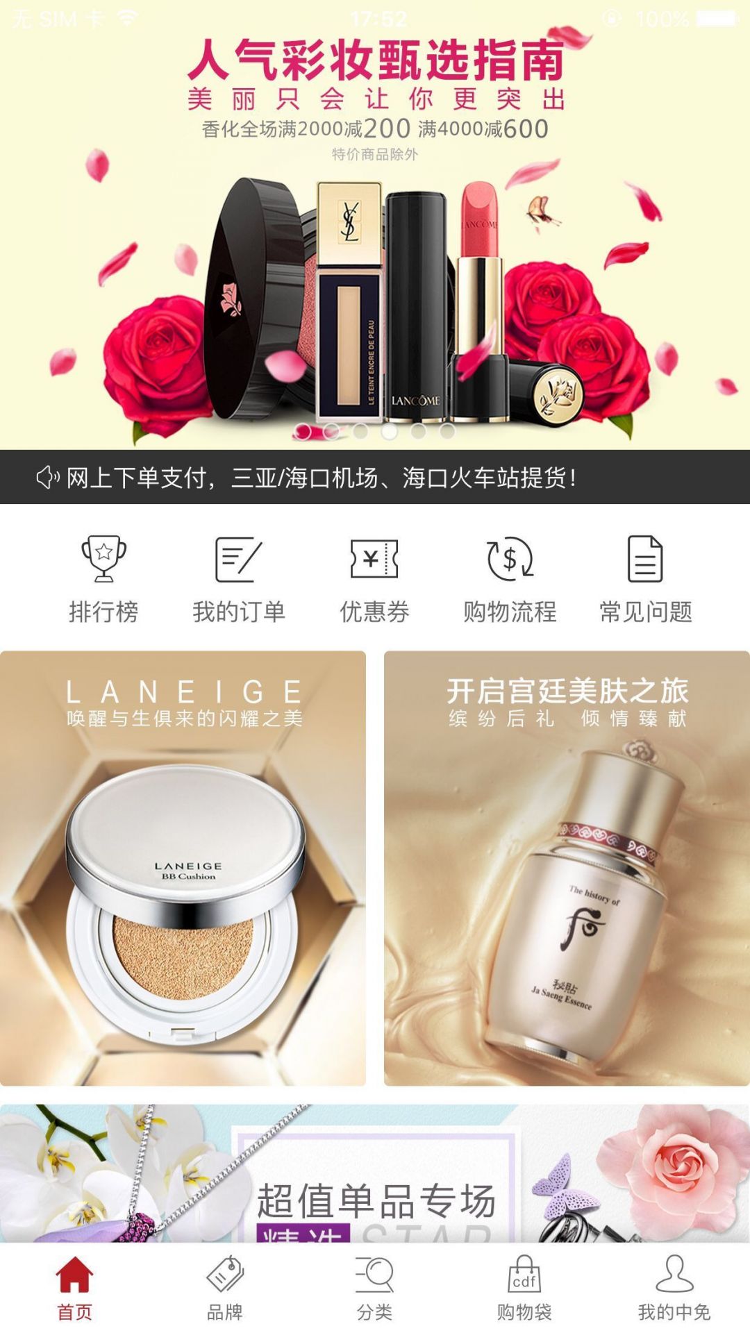 离岛免税app