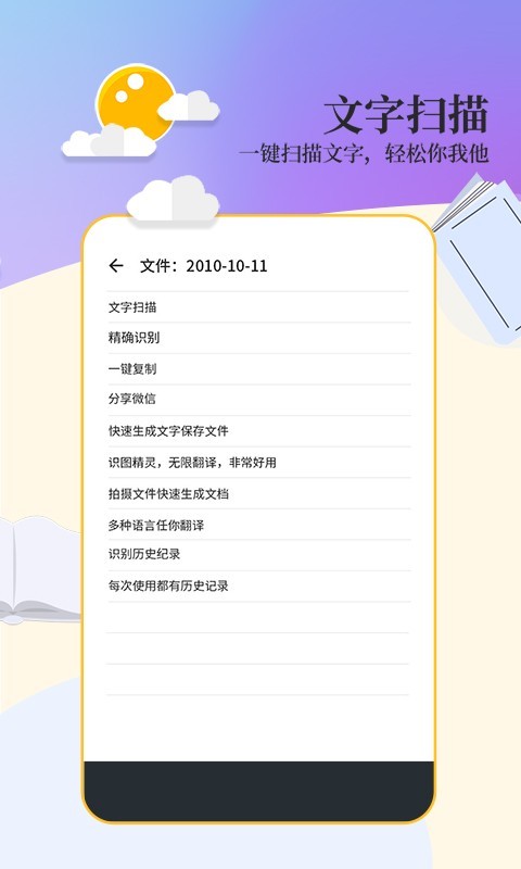 文字扫描app