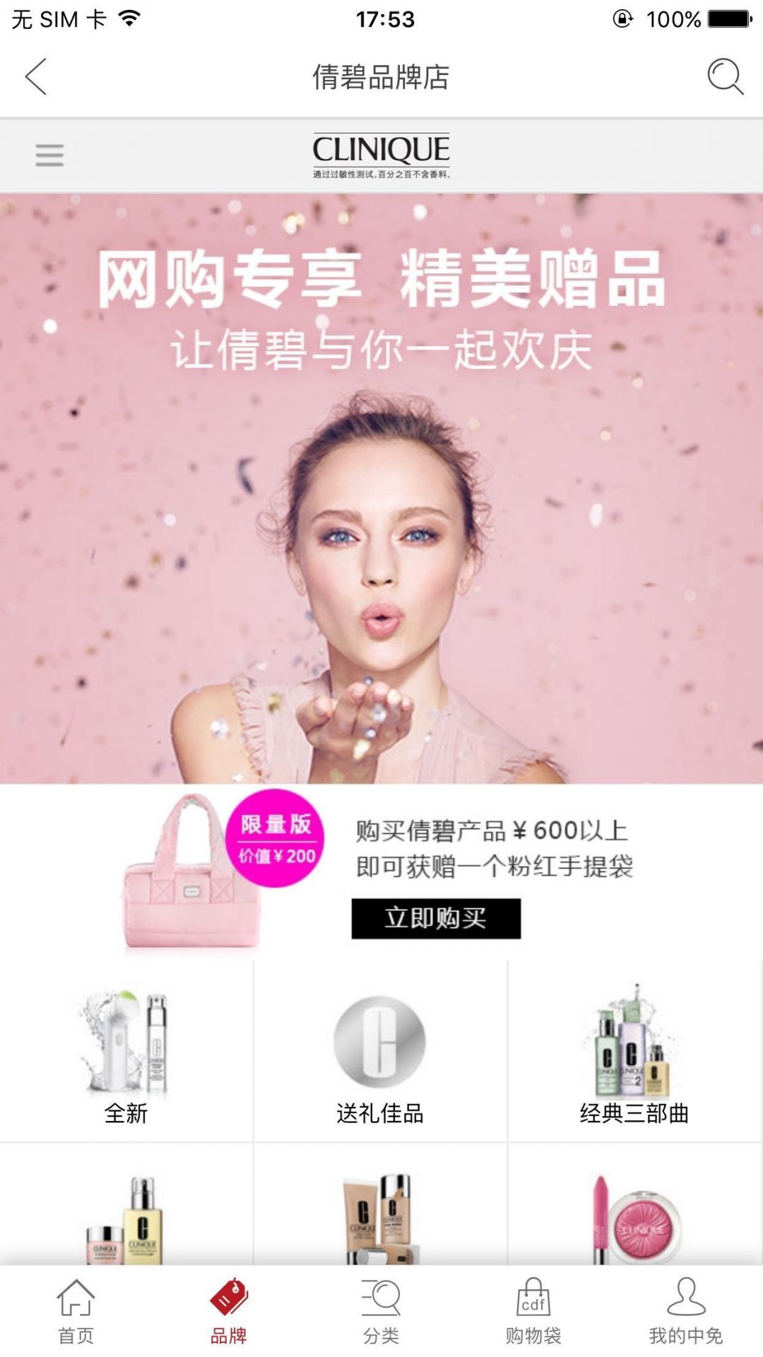 离岛免税app