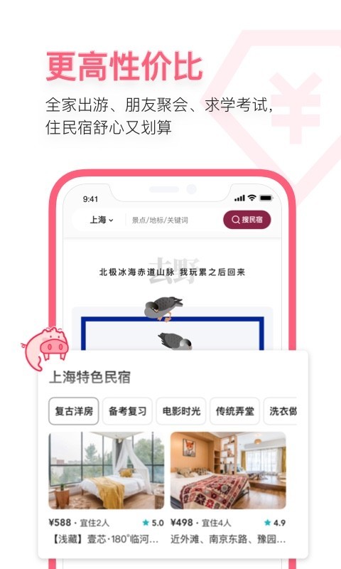 小猪短租