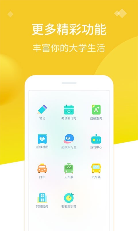 超级课程表