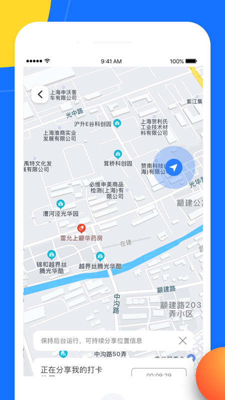 行迹定位app