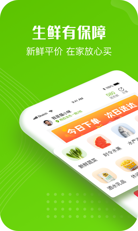 十荟团app