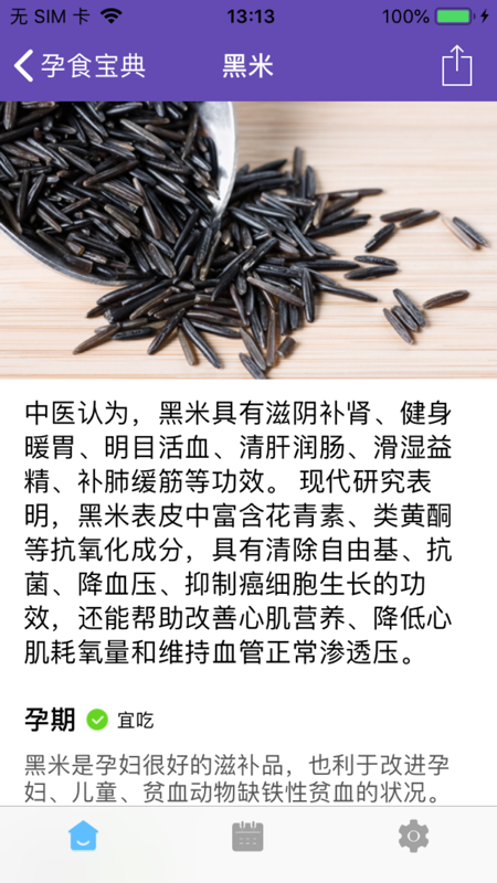 孕食宝典