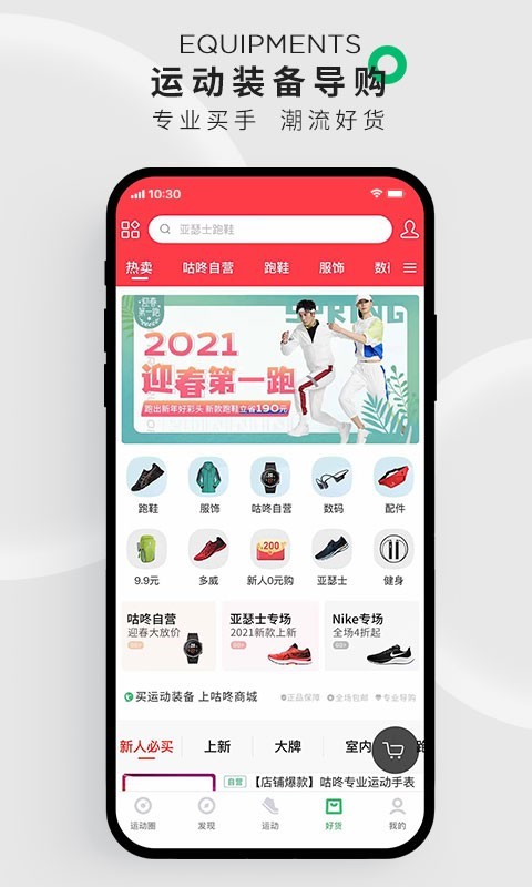 咕咚运动