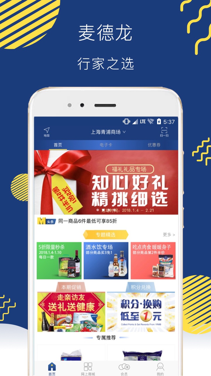 麦德龙app