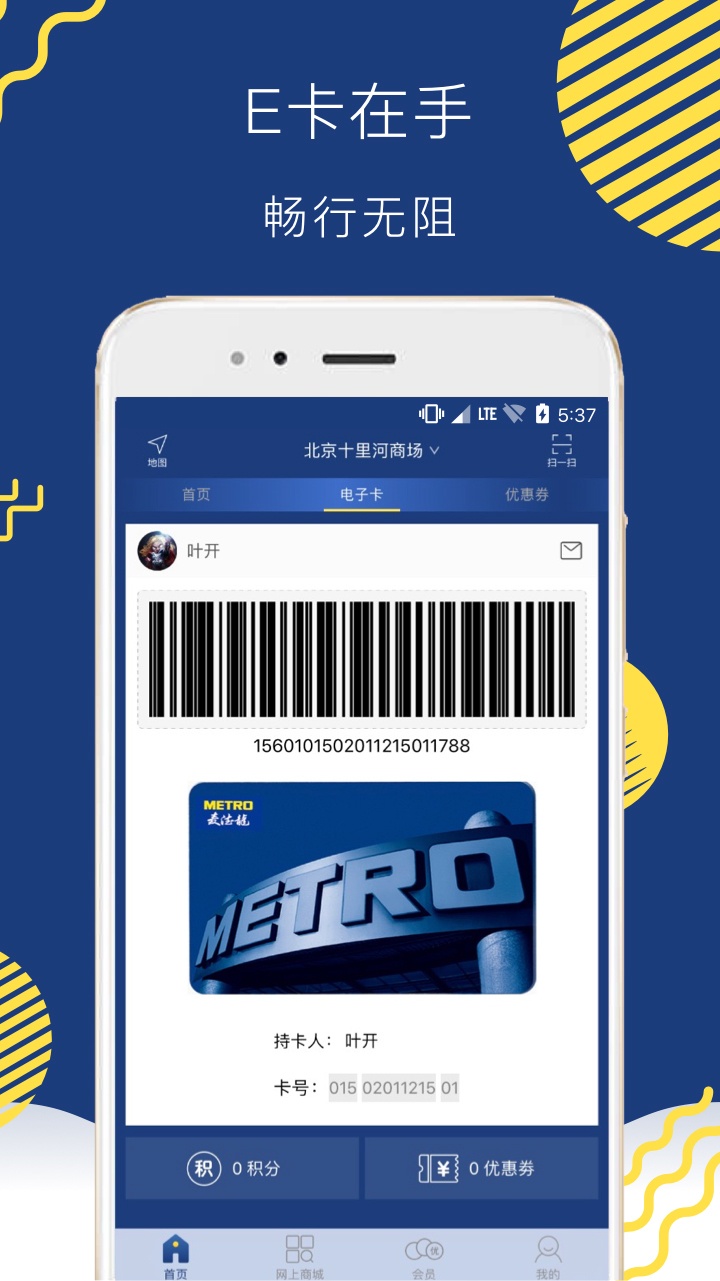 麦德龙app