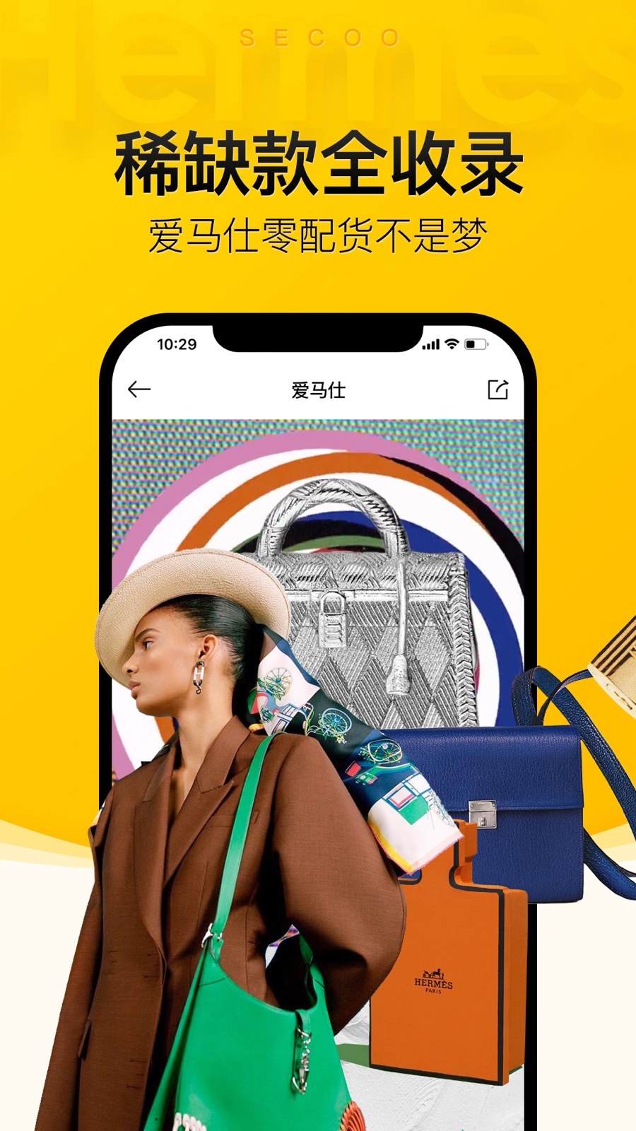 寺库奢侈品app