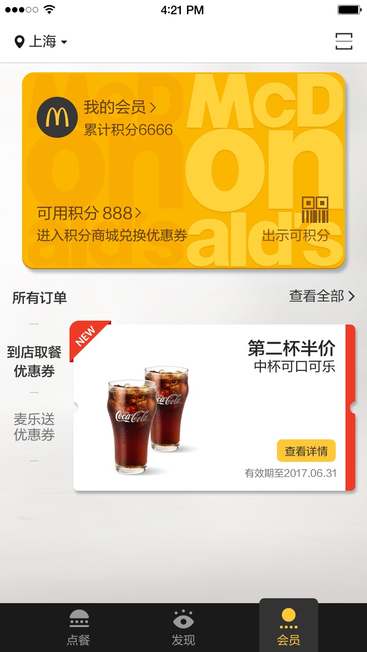 麦当劳app