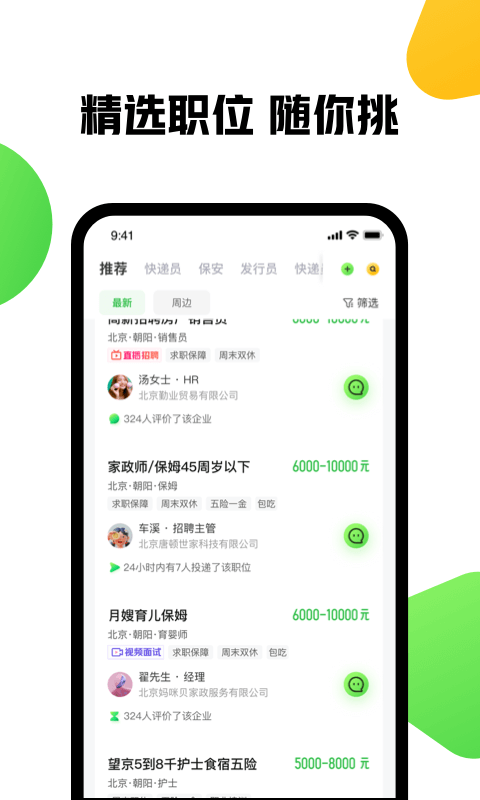 赶集网app