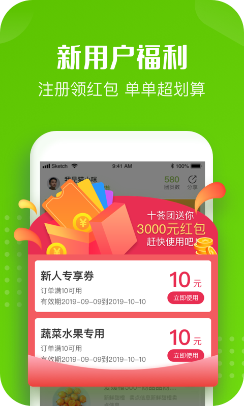 十荟团app