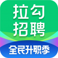 拉勾招聘