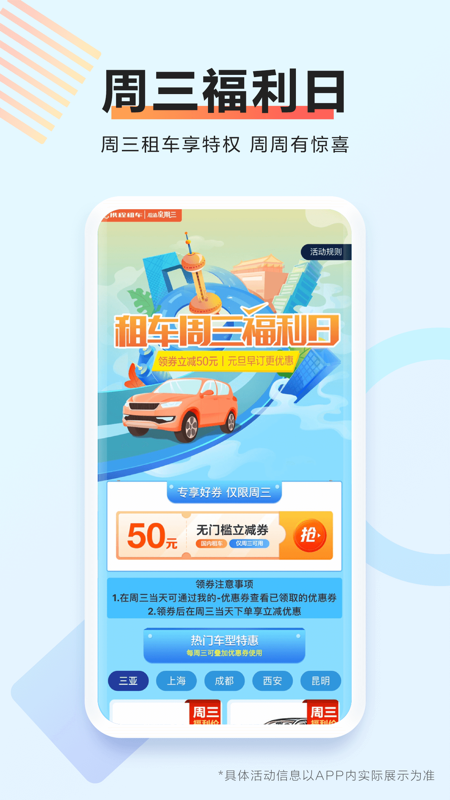 携程租车福利版