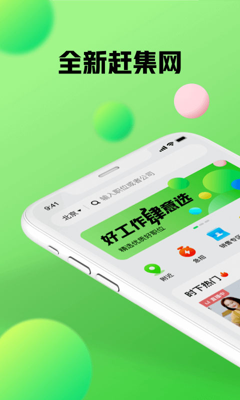 赶集网app