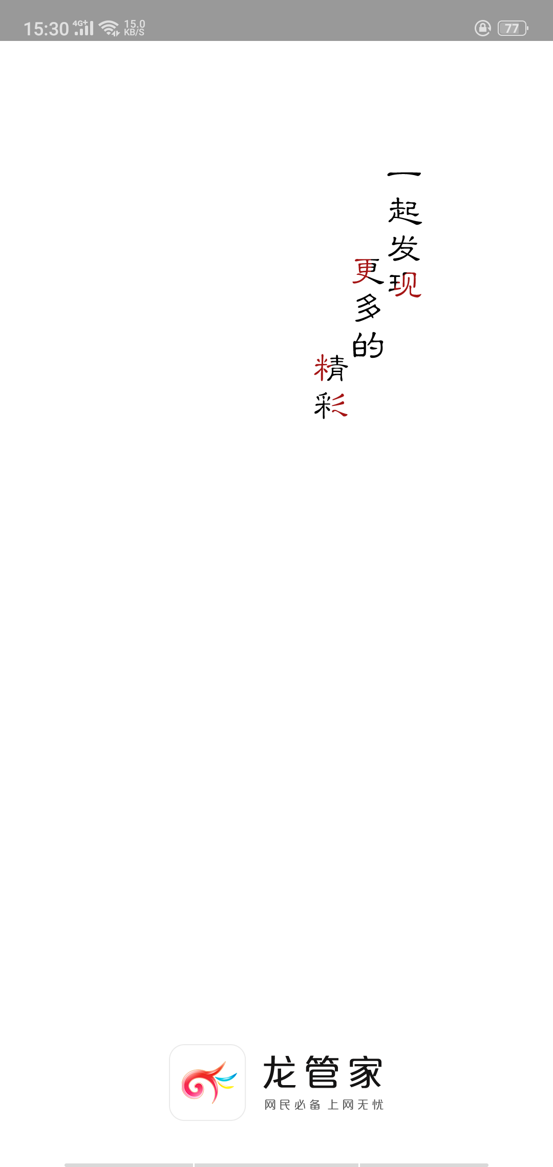 龙管家