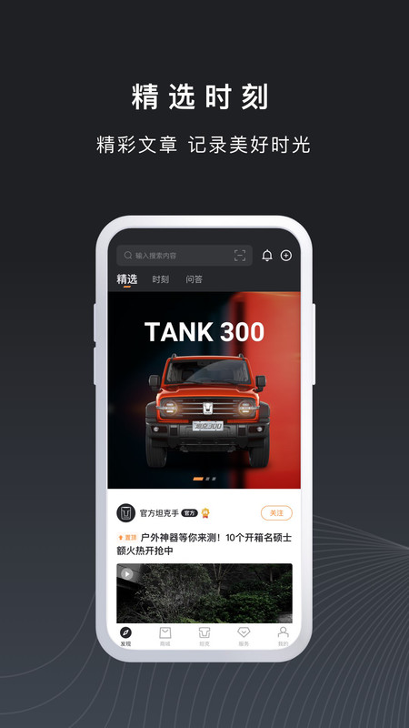 坦克TANK app