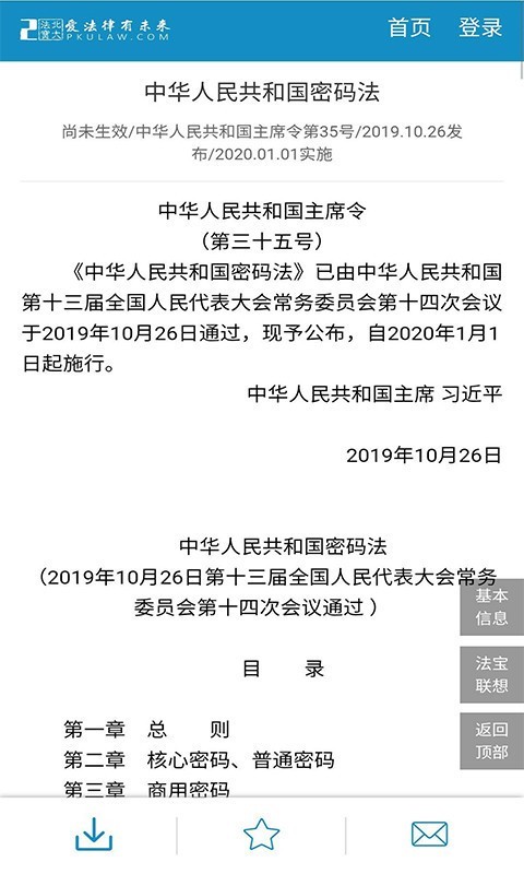 北大法宝
