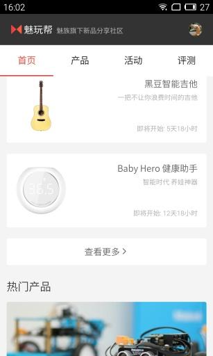 魅玩帮