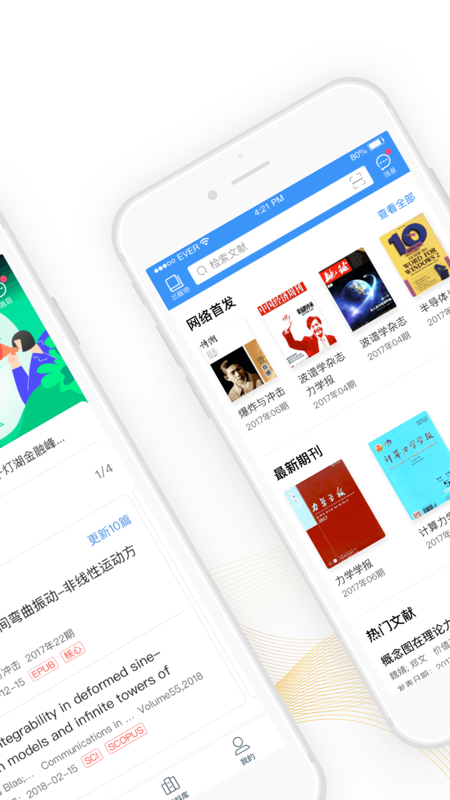 全球学术快报