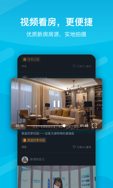 居理新房