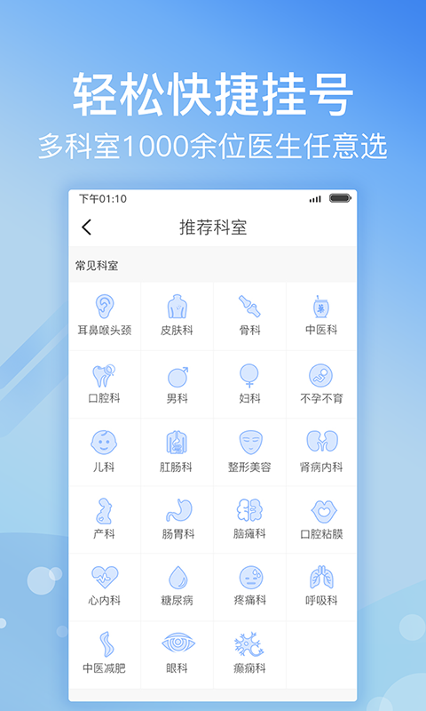 北京医院挂号网app