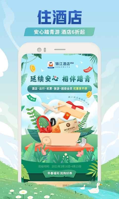 铂涛旅行