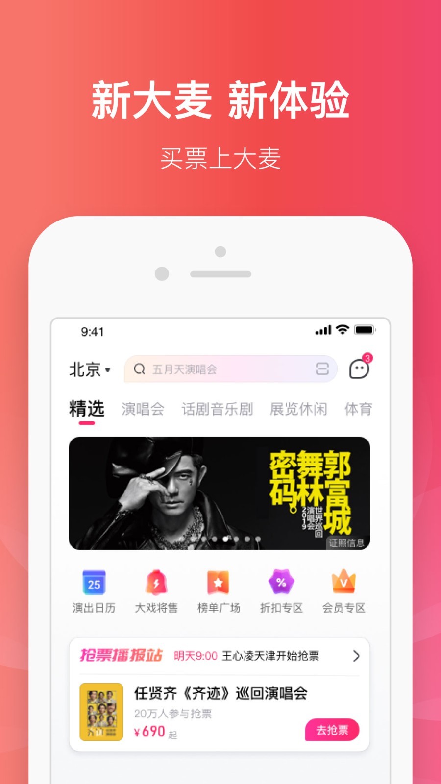 大麦网app
