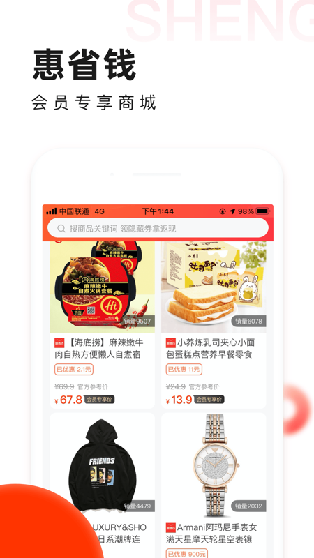 惠省钱