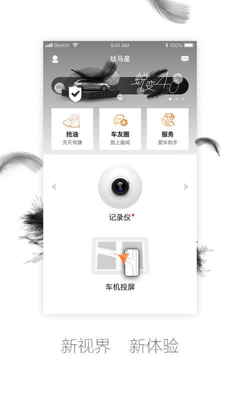 钛马星app