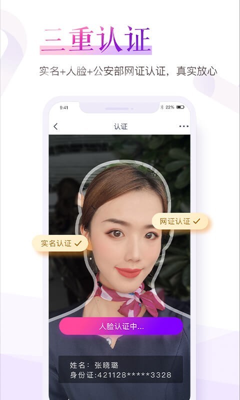 珍爱网客户端