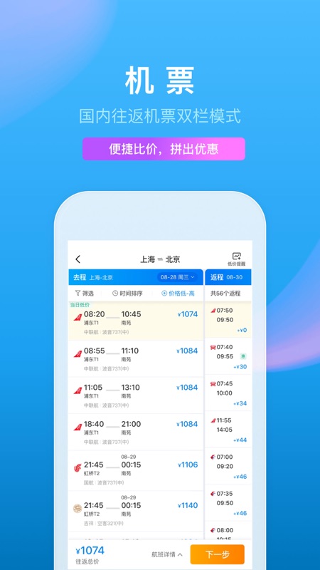 携程PRO