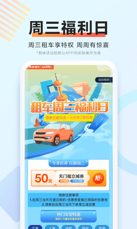 携程租车