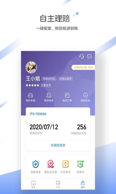 中国大地超级APP