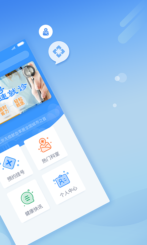 北京医院挂号网app