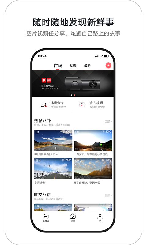盯盯拍app