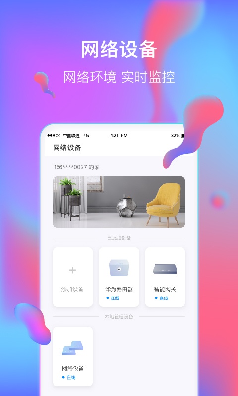智慧沃家app