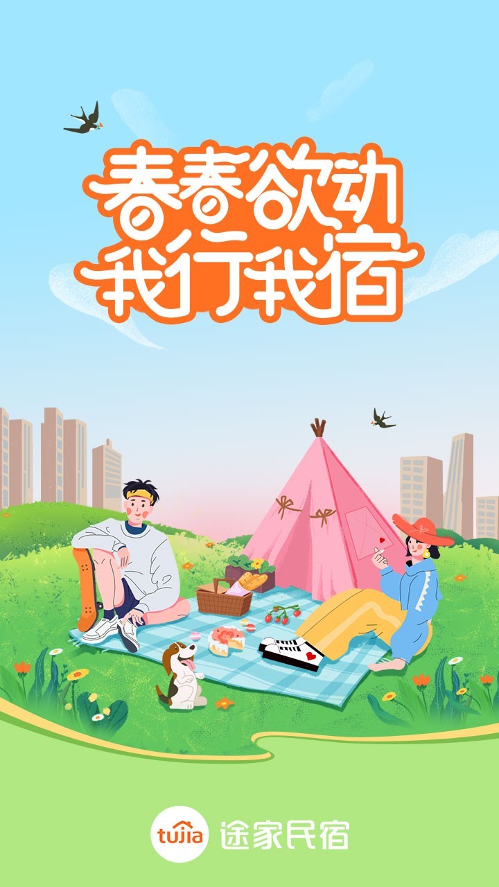途家app