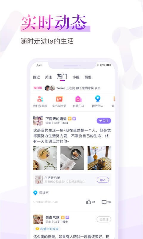 珍爱网客户端