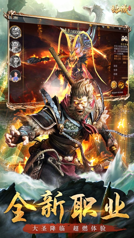 地藏诛魔录